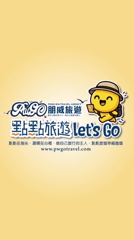 朋威x點點旅遊Let’s Go