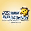 朋威x點點旅遊Let’s Go