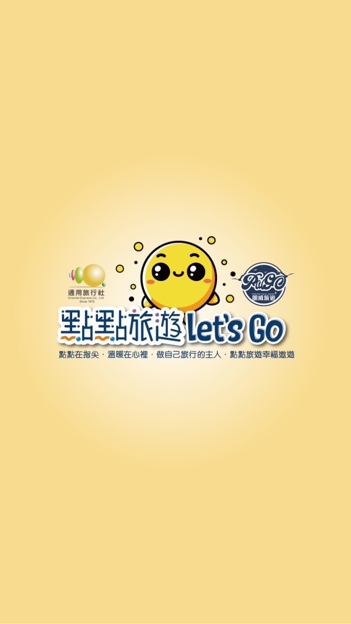 點點旅遊Let’s Go