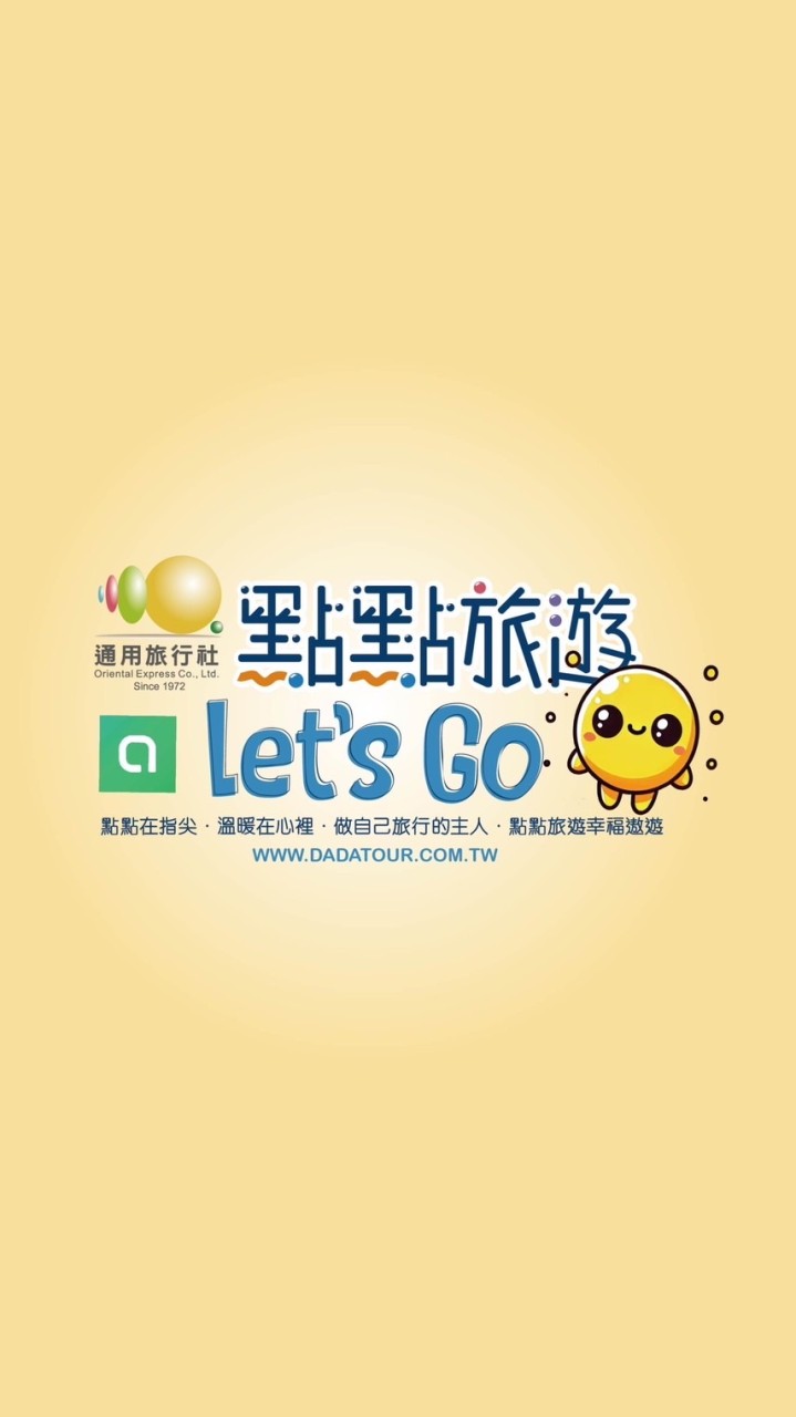 點點旅遊Let’s Go