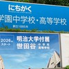 日本学園高等学校H6(1994)卒
