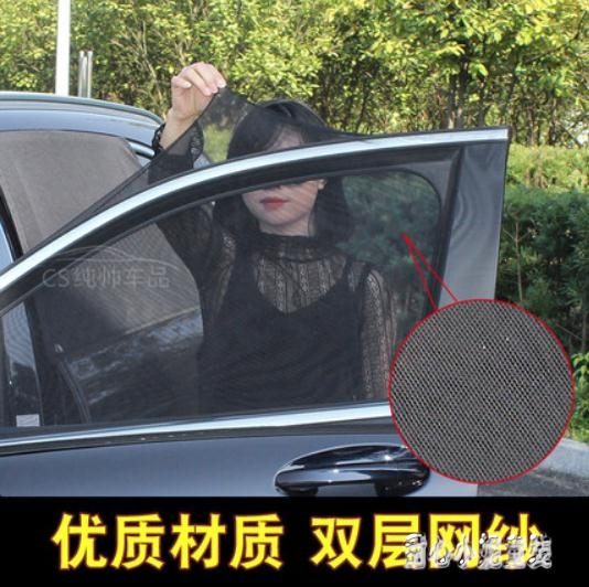 汽車窗簾遮陽簾側窗車用窗簾防曬隔熱通風防蚊蟲紗窗汽車紗窗窗簾LZ1079【甜心小妮童裝】