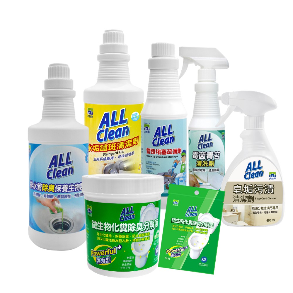 【多益得】浴廁全系列 排水管除臭保養劑/管路堵塞疏通劑/水垢/皂垢/霉菌/