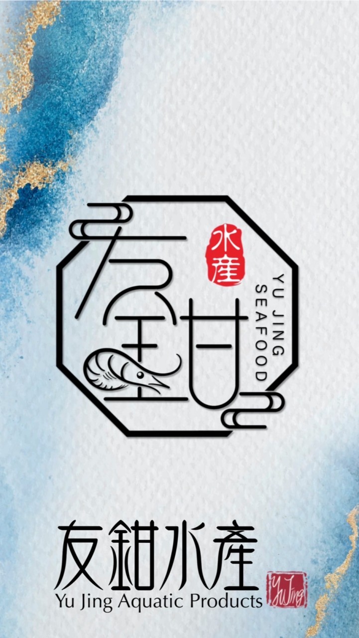 友鉗水產🦐