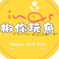 椒你玩魚
