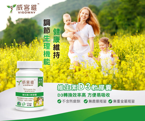【立萬利】威客維維生素 D3 軟膠囊 60粒/瓶 壹品藥局