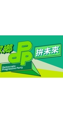 民主進步黨台中市黨部