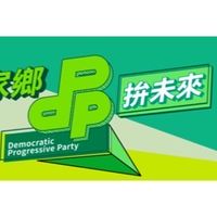 民主進步黨台中市黨部
