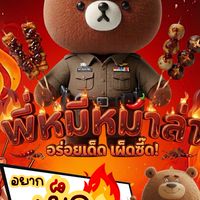 พี่หมีหม่าล่า🐻🍢