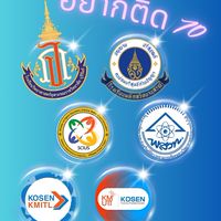 ต้องติด จภ. วมว. MWIT. KOSEN ปี 70 โดยเอมสคูล