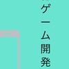 人狼ゲーム集会所