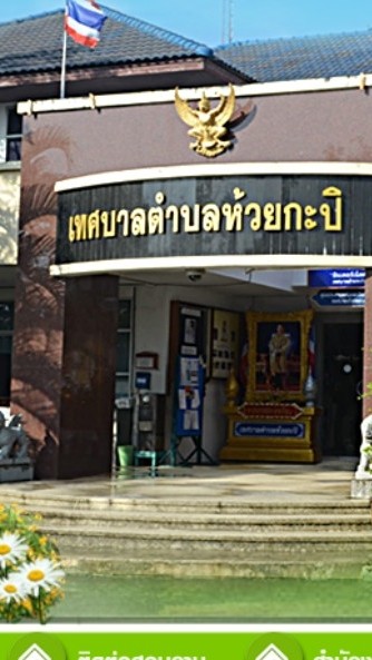 งานภาษี ทต.ห้วยกะปิ