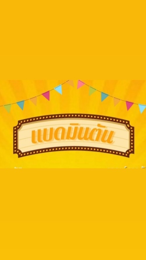 แบดมินตัน