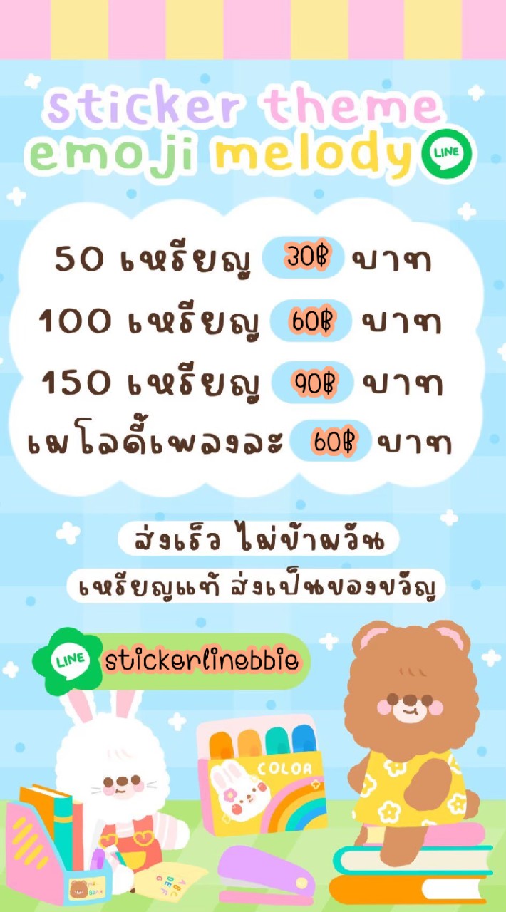 สติ๊กเกอร์ไลน์(*มีโปรลดราคา)
