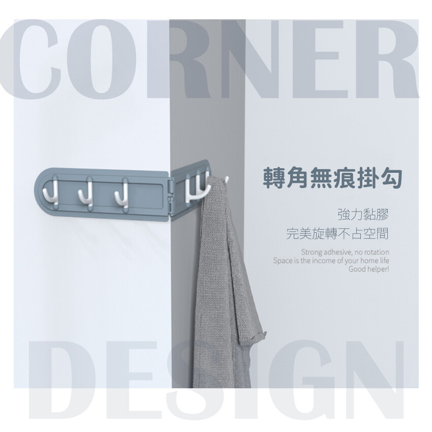 【活用死角掛勾】原創轉角無痕掛勾