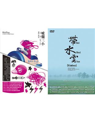 《唬爛三小》金馬最佳新導演黃信堯經典紀錄片這是一部關於台客兄弟情的紀錄片，也是一則關於人生如何成長、如何失落、如何面對自我的紀錄片。在橫跨十年的拍攝時間裡，導演以戲謔、黑色幽默的方式描述每位主角不同的