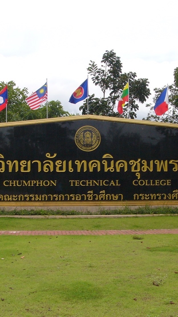 วิทยาลัยเทคนิคชุมพร