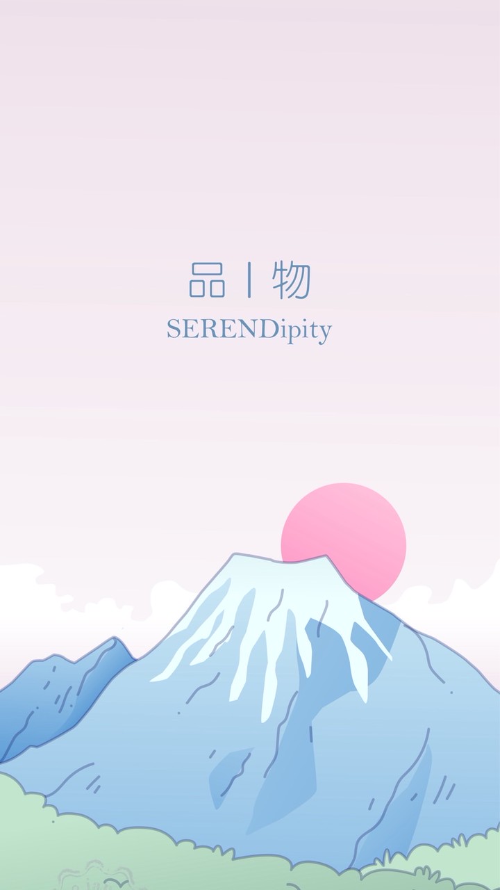 愛品物