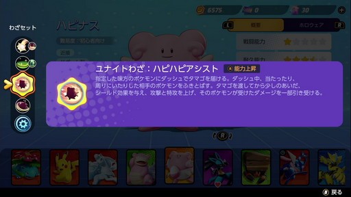 Pokemon Unite のハピナスは 味方を支援することに長けたサポート型ポケモン 4gamer