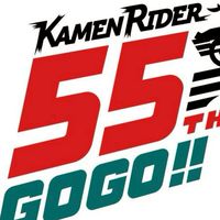 情報解禁！ゼッツ&ライダー55周年予想ネタバレありの雑談部屋