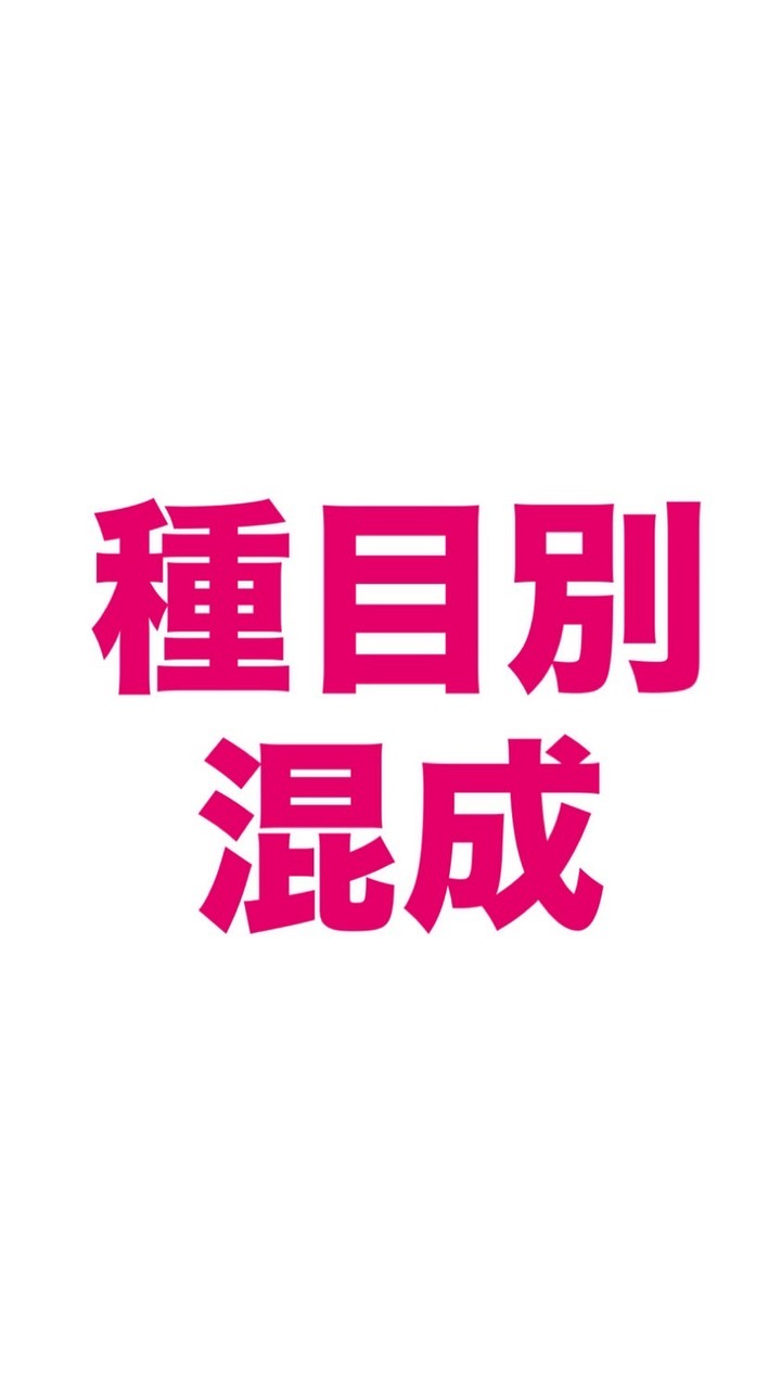 2026種目別 兼 第48回混成オープンチャット