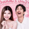 V.1🦎ด้อมคู่ ปักเป้า&จิ้งเหลน🐡