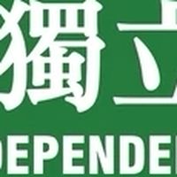台灣獨立建國