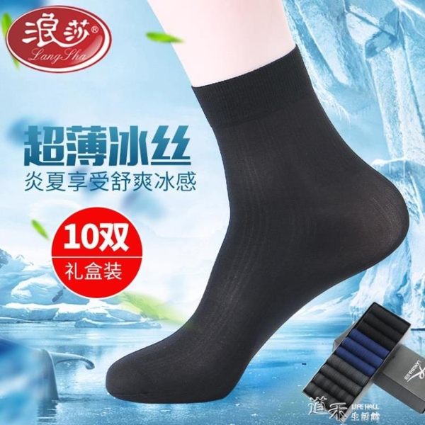 全館83折 男士絲襪夏季超薄款冰絲黑色短襪浪莎防臭中筒夏天透氣襪子男絲襪