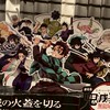 鬼滅の刃なりきり！声真似⭕️被り❌