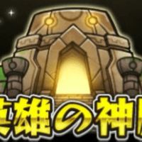 モンスト絆貯めグループ（神殿のみ）