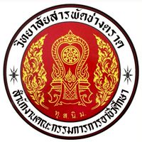 นักเรียนใหม่ 2568