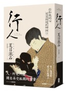 夏目漱石なつめそうせき(Natsume Soseki)