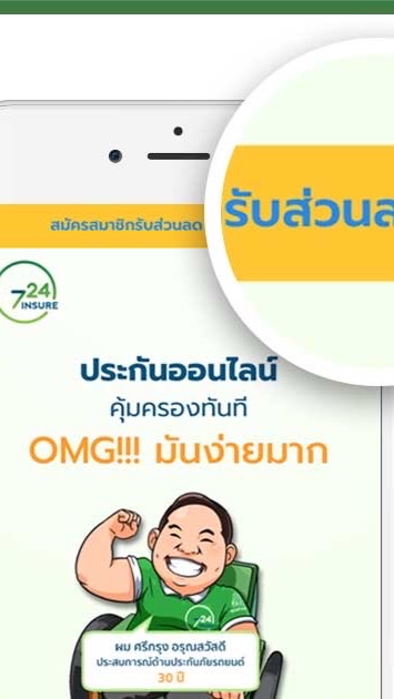 ประกันออนไลน์ ซื้อง่าย สบายกระเป๋า