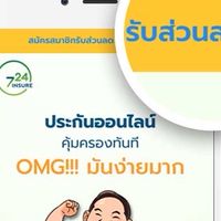 ประกันออนไลน์ ซื้อง่าย สบายกระเป๋า