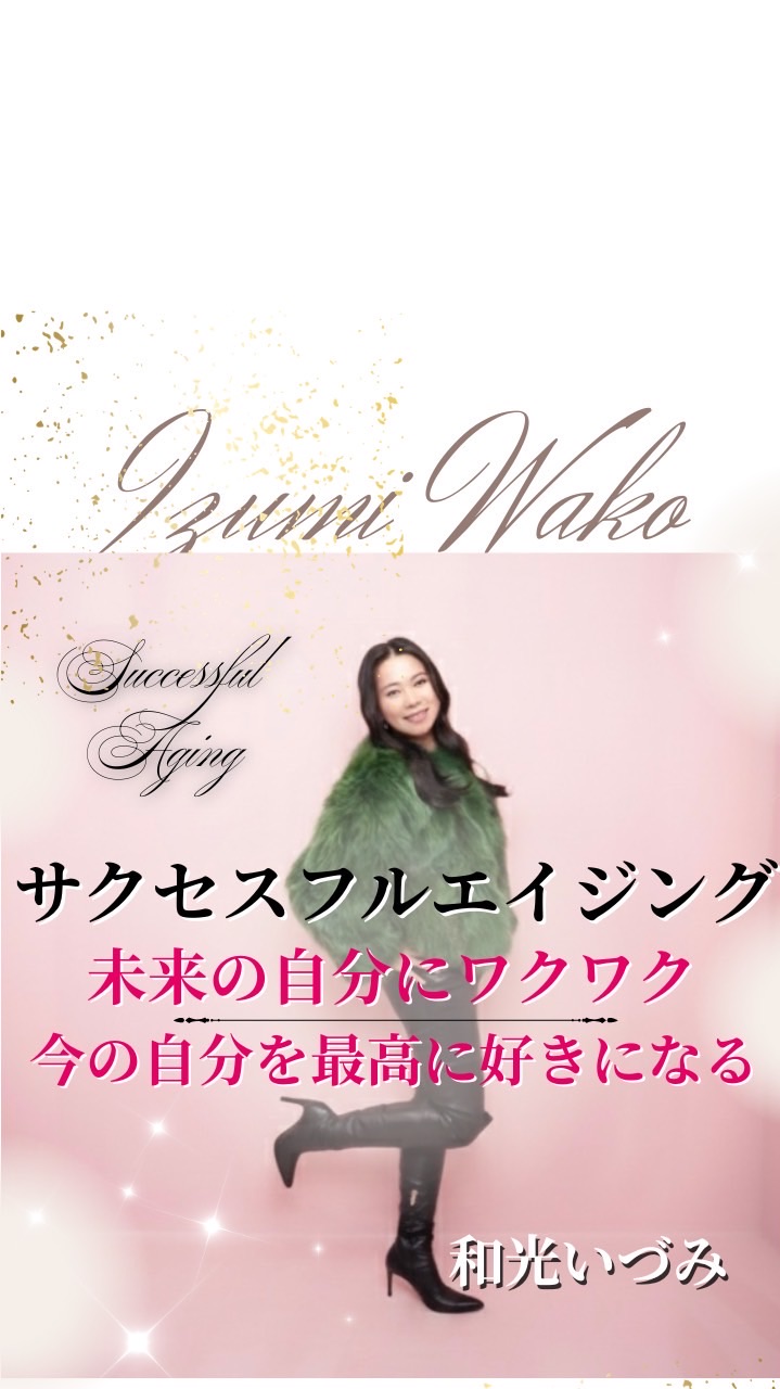 サクセスフルエイジング ✨I 大人の艶やかスワイメイク💄