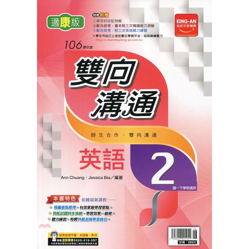 系列：雙向溝通定價：270元ISBN13：1103022001051出版社：金安文教機構作者：Ann Chuang、Jessica Bia裝訂：平裝版次：1規格：30.5cm*21.5cm (高/寬)