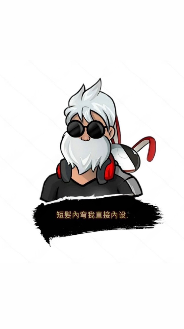 短髮内弯我直接内设.