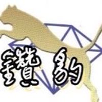 星城鑽豹交流群