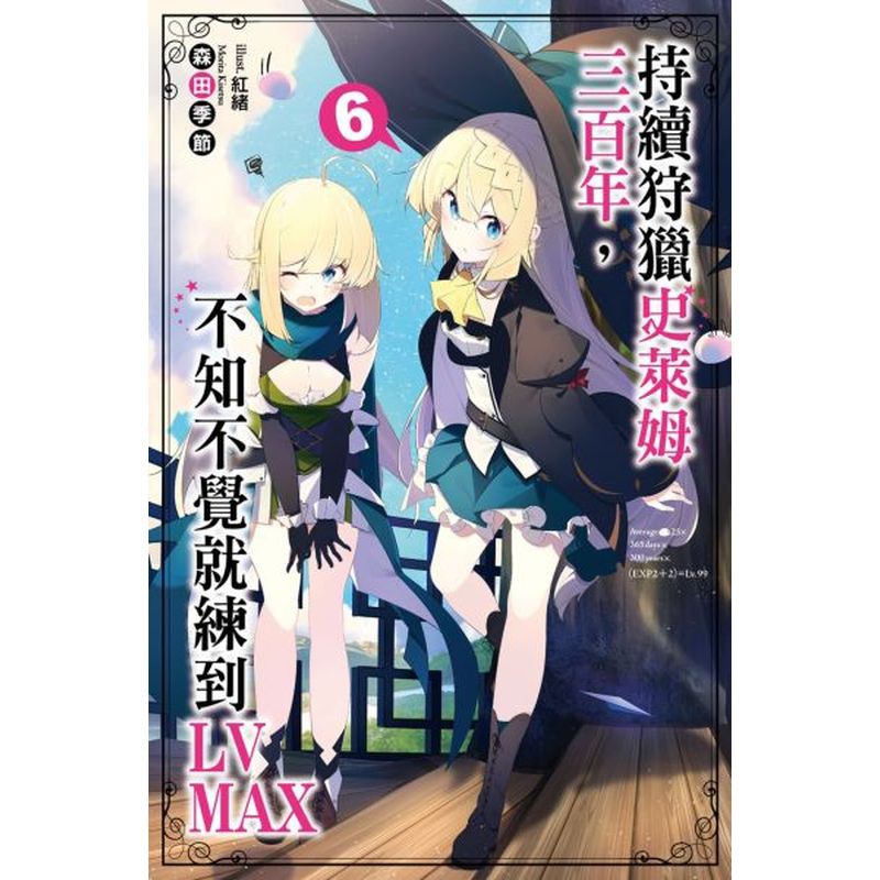「居然狩獵可愛的史萊姆，這個世界究竟有多麼殺氣騰騰啊！？」結果完全不是這樣，而是非常溫馨的作品。《關於我轉生變成史萊姆這檔事》的伏瀨老師，窩心推薦♥ACGER、C_Chat - 批踢踢實業坊、巴哈輕小