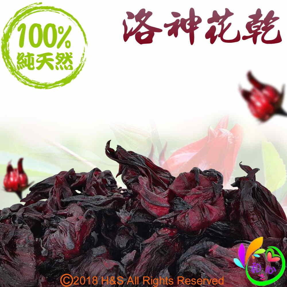 《和之心》精選洛神花乾