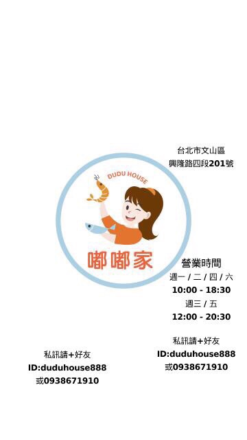 嘟嘟家。肉品海鮮團購