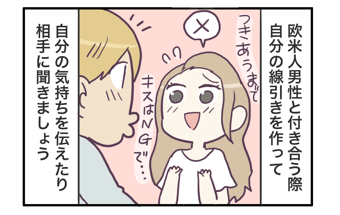 お試し期間が大事 外国人男性と付き合うまで Charmmy