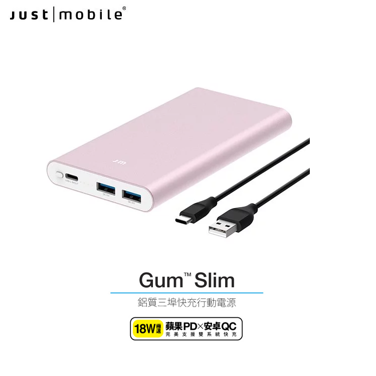 gum slim 鋁質三埠快充行動電源 纖薄強悍 無與倫比的快充體驗 德國設計鋁質高效快充行動電源支援旗鑑雙規 apple pd/ android qc 極速快充(18w)內建智能晶片提供最大電流輸出