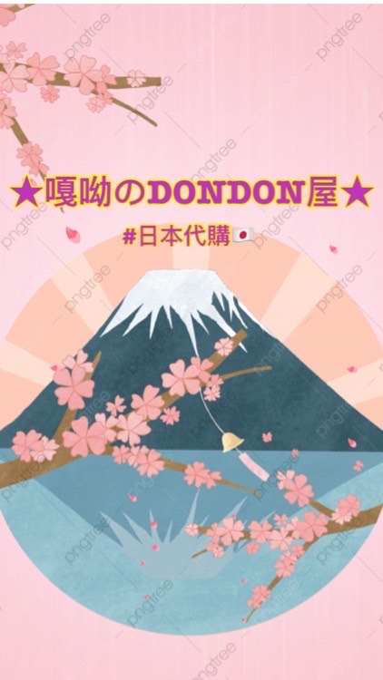 ★嘎呦のDONDON屋★
