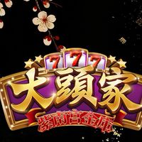 大頭家俱樂部-紫南宮