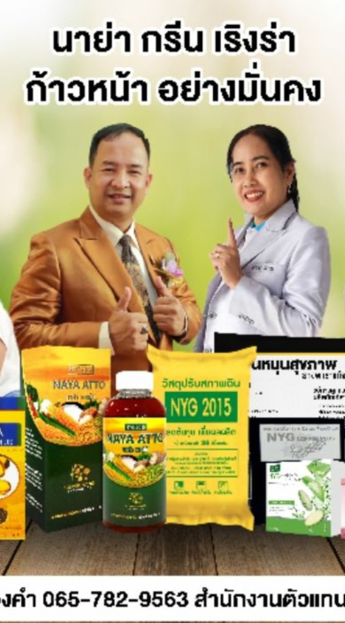 สำนักงานตัวแทน บ.นาย่ากรีน  พิษณุโลก สาขา บางระกำ