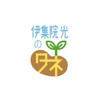 伊集院光のタネ