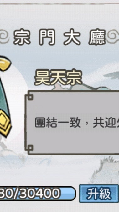 咻咻封神-昊天宗-宗門社群