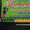 ร้านพี่ไก่ แกงใต้(นครศรีฯ)