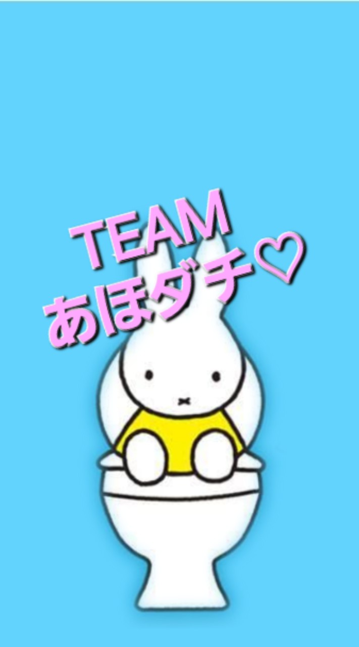 TEAM あほダチ♥